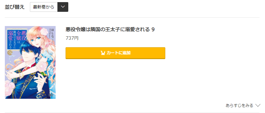 コミック.jp　悪役令嬢は隣国の王太子に溺愛される